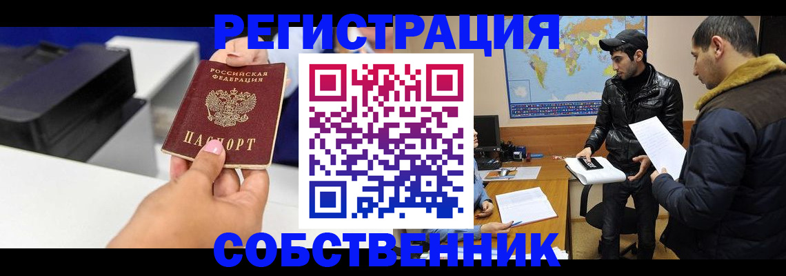 временная регистрация законно в Берёзовском